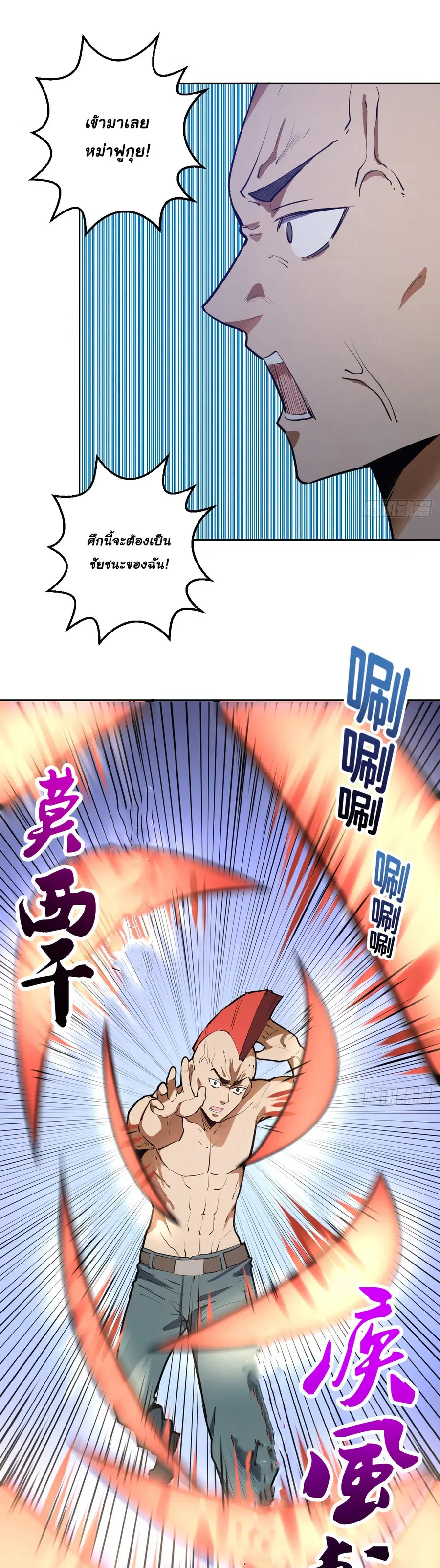 King Star Emperor ตอนที่ 30 หน้า 14