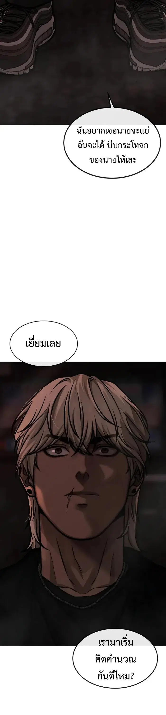 Quest Supremacy ตอนที่ 130 หน้า 63