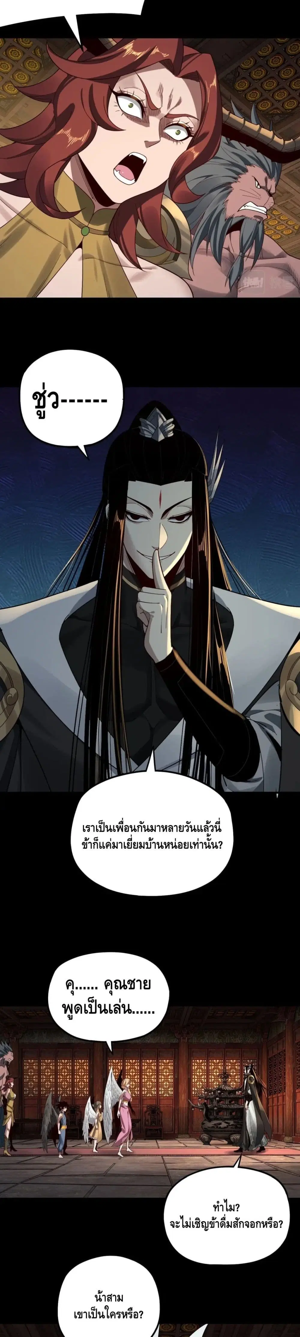 Villain is here ตอนที่ 66 หน้า 10