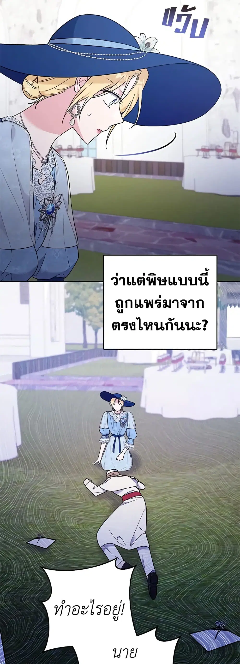 What It Means to Be You ตอนที่ 33 หน้า 42