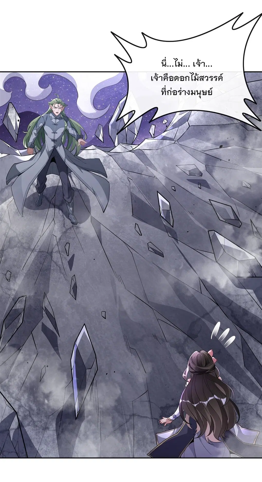 My Female Disciples are all Future Masters of the Heavens ตอนที่ 110 หน้า 21