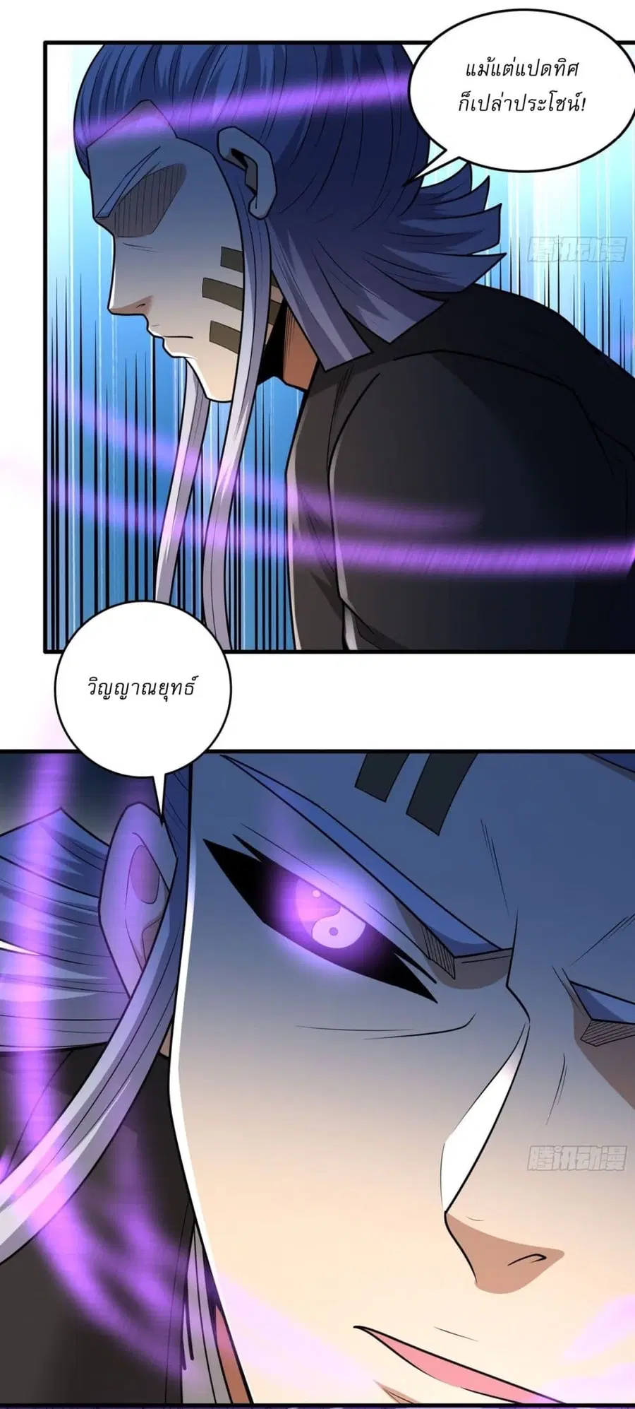 God of Martial Arts ตอนที่ 783 หน้า 16