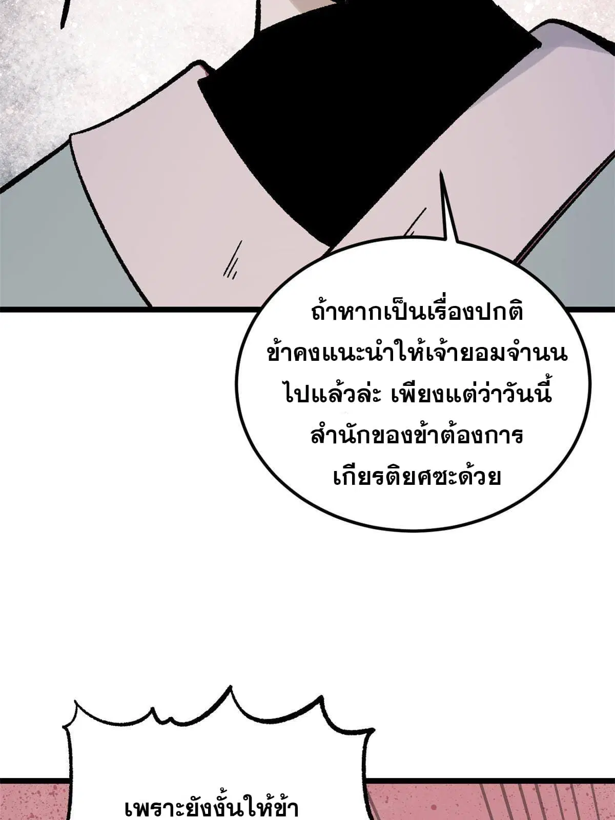 All Hail the Sect Leader ตอนที่ 164 หน้า 16