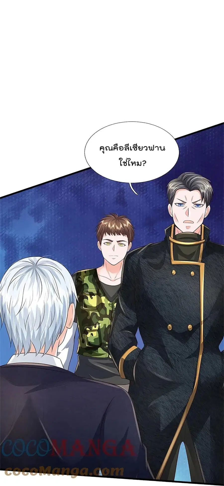 I’m the Great Immortal ตอนที่ 353 หน้า 6
