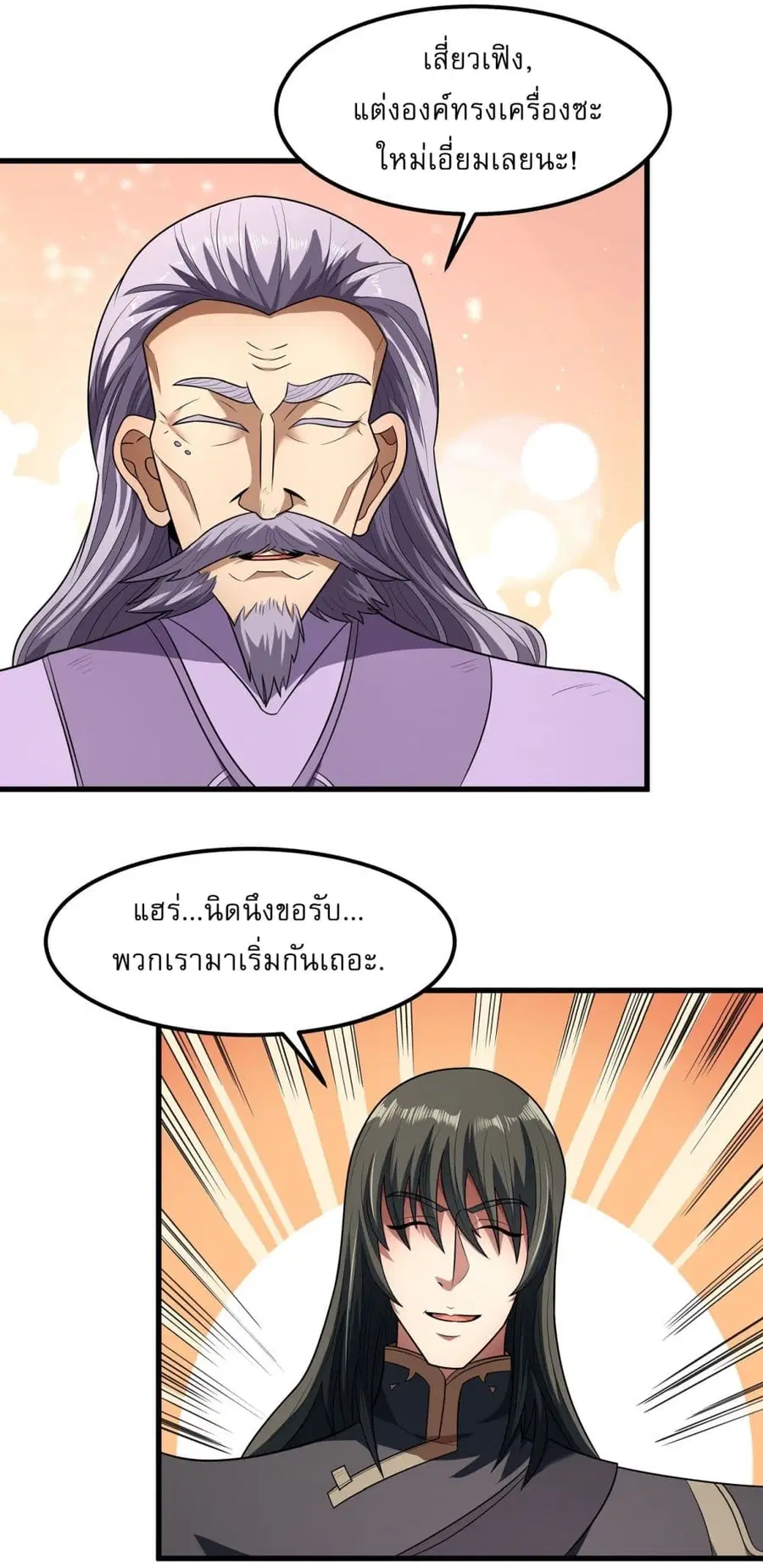 God of Martial Arts ตอนที่ 529 หน้า 4