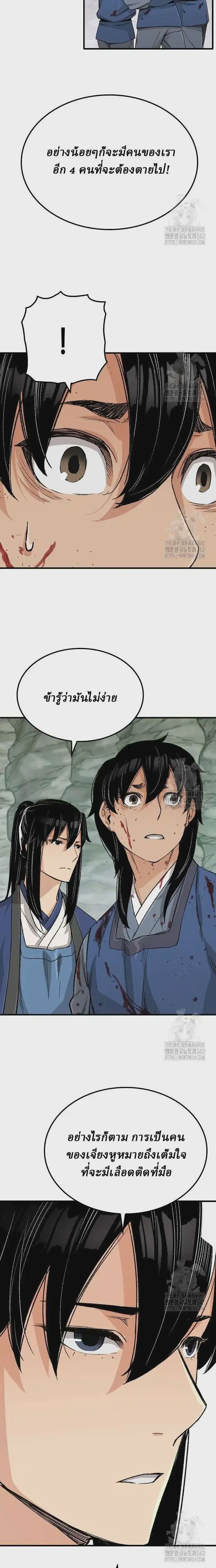 Reborn As The Heavenly Demon ตอนที่ 25 หน้า 13