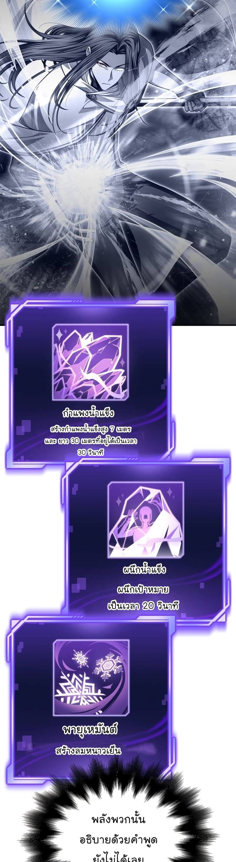 Superhuman Battlefield เกมของยอดมนุษย์ ตอนที่ 72 หน้า 32