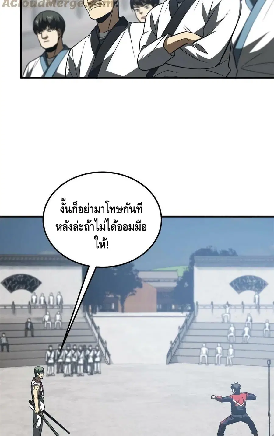 Global Martial Arts ตอนที่ 158 หน้า 24