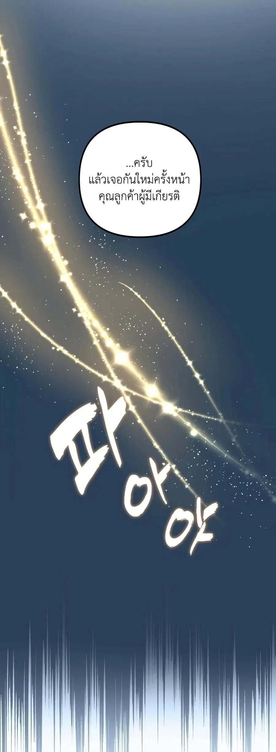 Ranker Who Lives A Second Time ตอนที่ 197 หน้า 27
