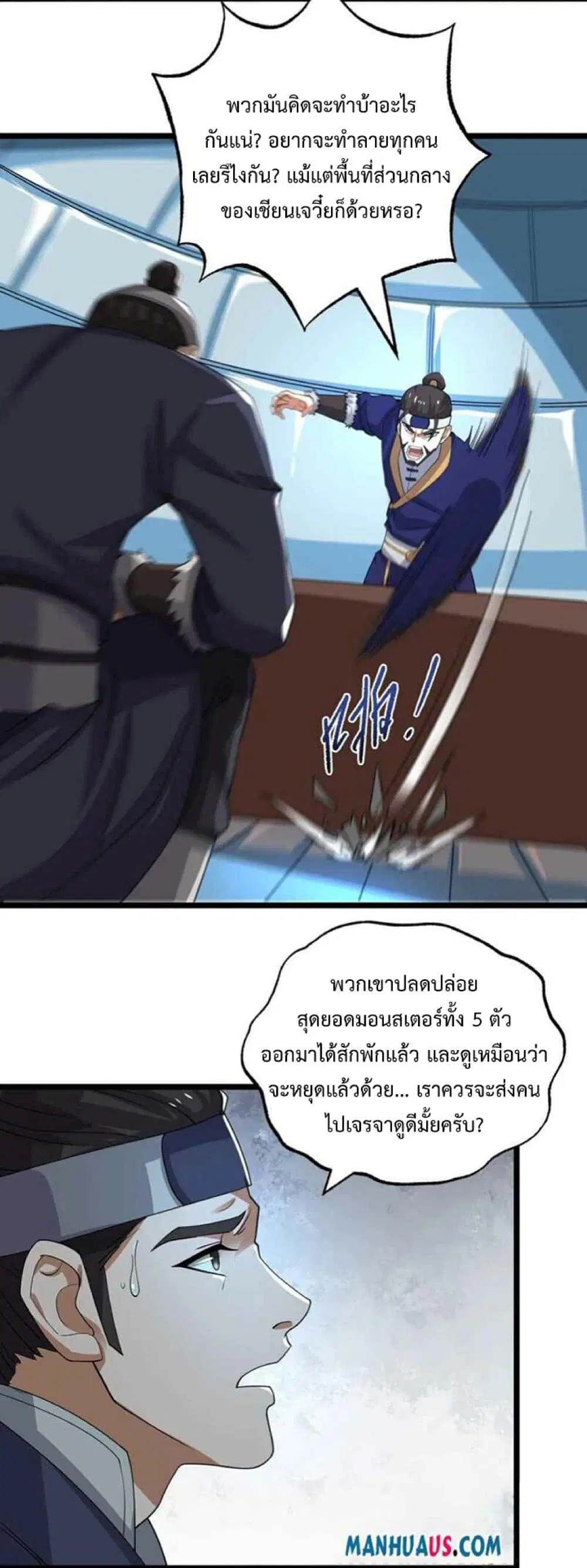 Super Warrior in Another World ตอนที่ 249 หน้า 14