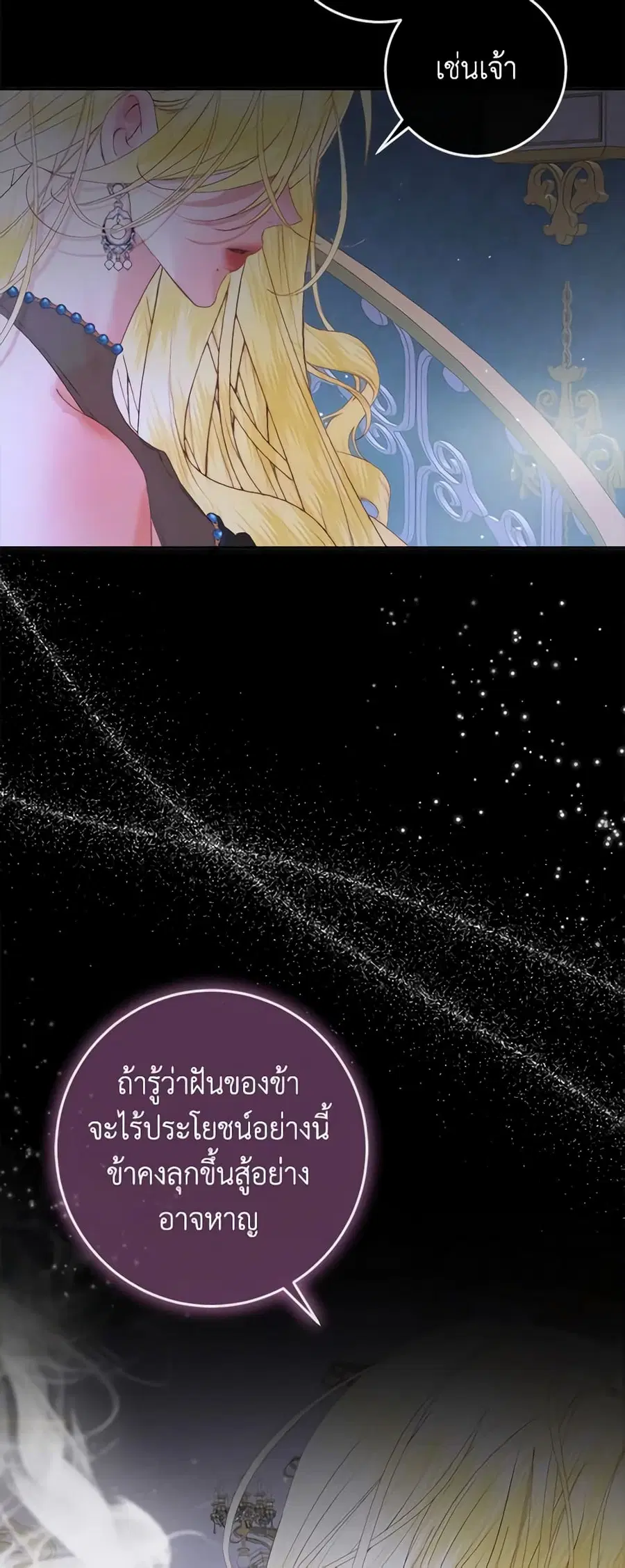 Becoming The Villain’s Family ตอนที่ 100 หน้า 27