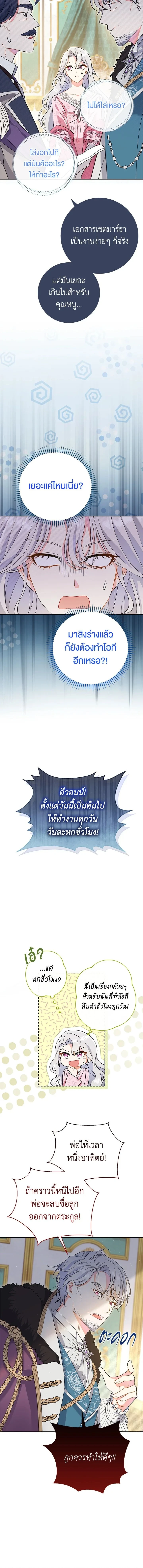 The Villain’s Match Is Too Perfect – คู่ดูตัวของนางร้ายเพอร์เฟกต์เกินไป ตอนที่ 1 หน้า 15