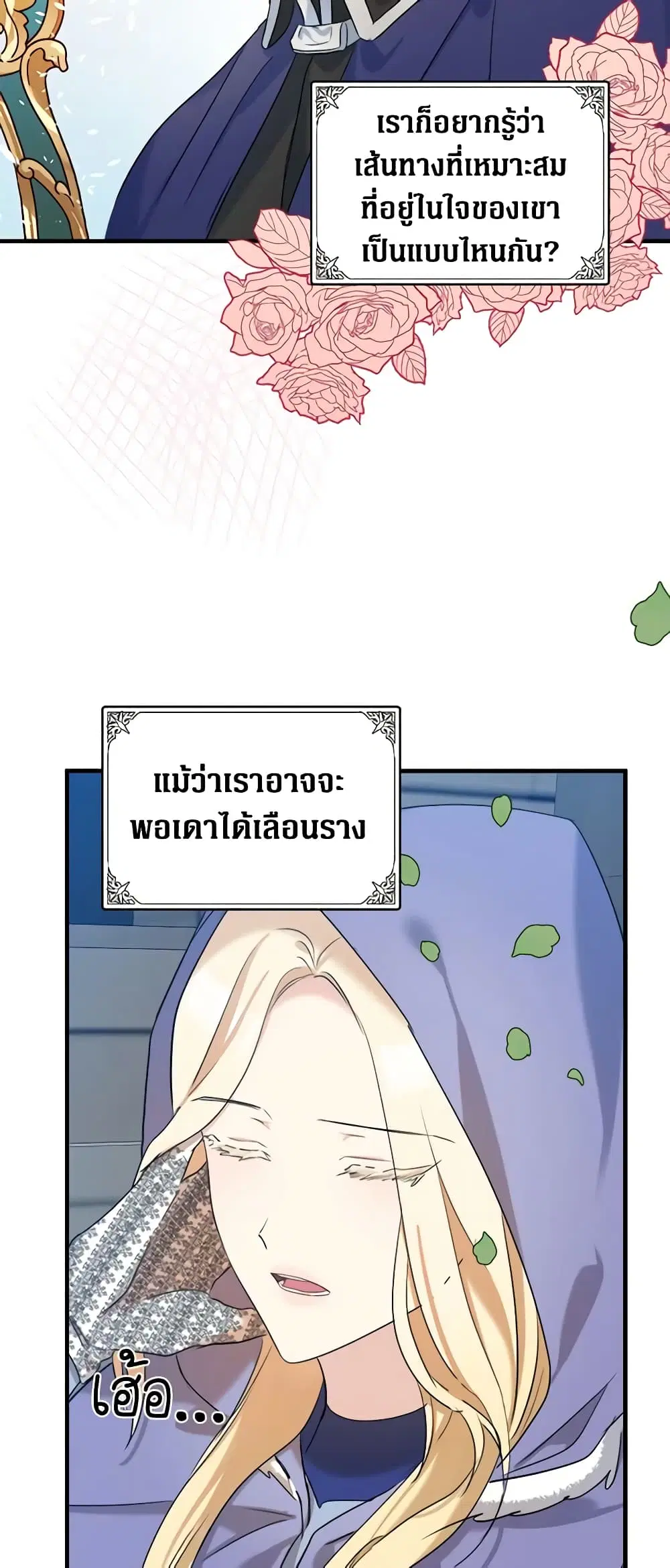 The Villainess Lives Again ตอนที่ 82 หน้า 37