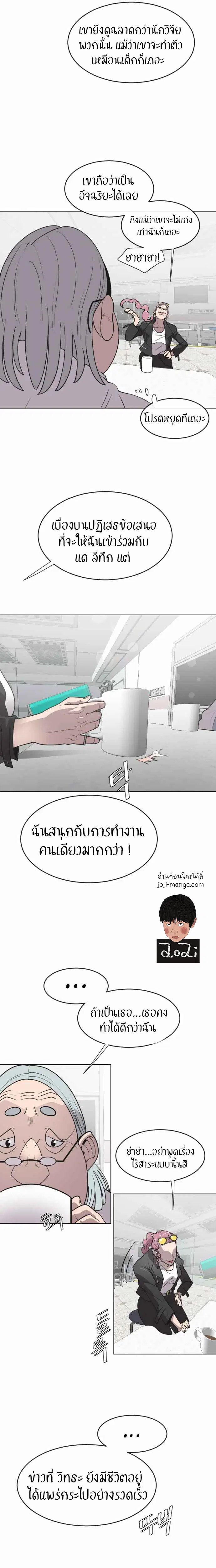 Superhuman Era ตอนที่ 56 หน้า 7