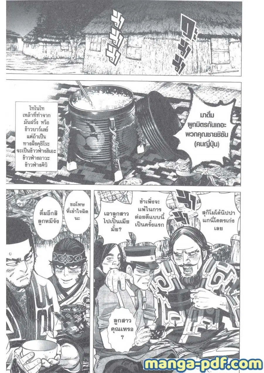 Golden Kamuy ตอนที่ 113 หน้า 15