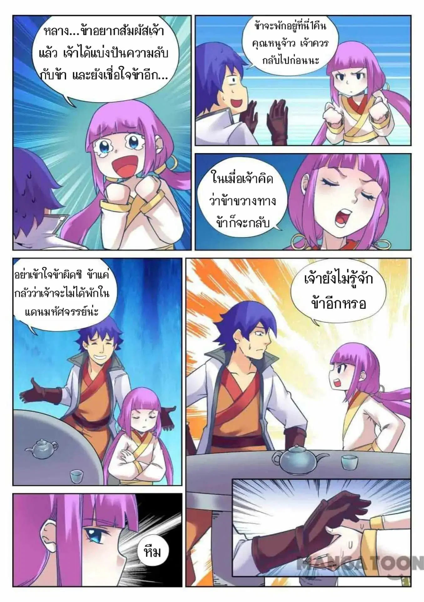 My Great Sword ตอนที่ 108 หน้า 7