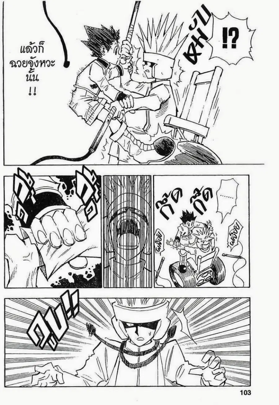 Hunter x Hunter ตอนที่ 59 หน้า 17