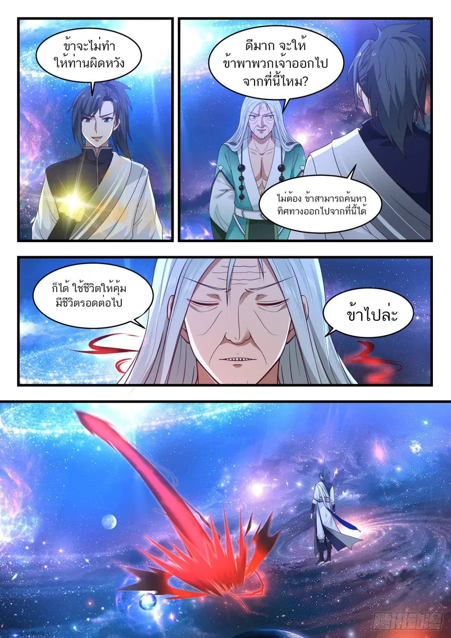 Martial Peak ตอนที่ 900 หน้า 6