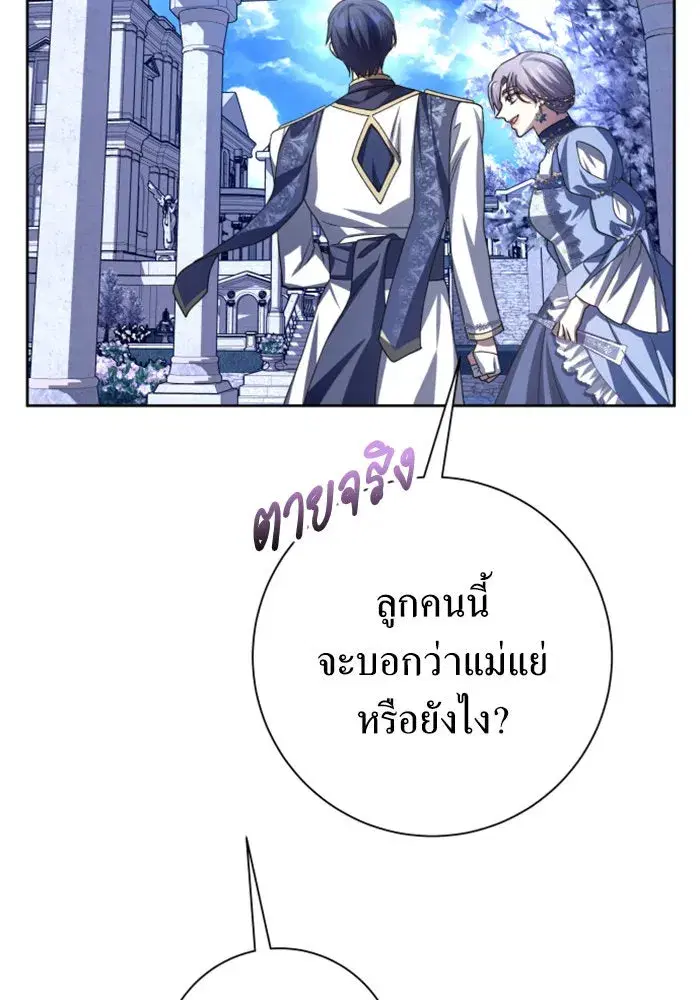 Your Throne ตอนที่ 152 หน้า 76