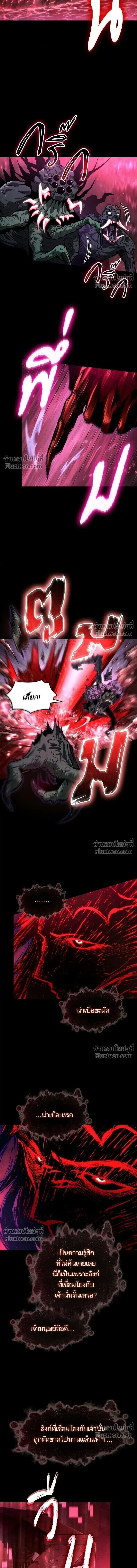 The World After the end โลกหลังการล่มสลาย ตอนที่ 199 หน้า 14