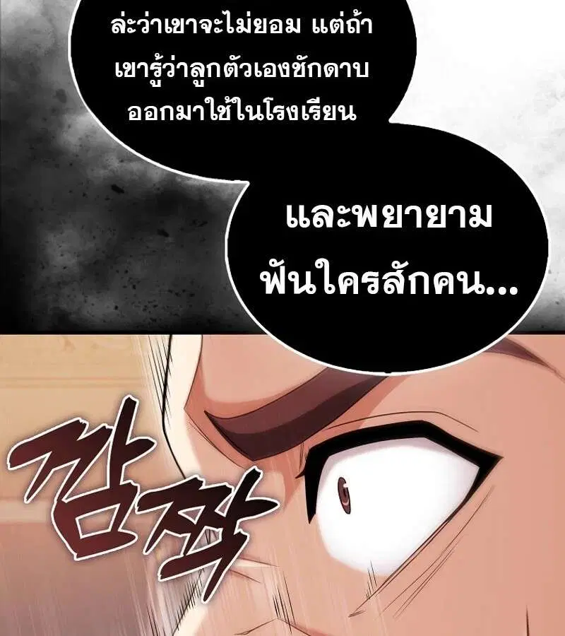 Mightiest Melee Magician สุดยอดจอมเวทย์สายประชิด ตอนที่ 54 หน้า 18
