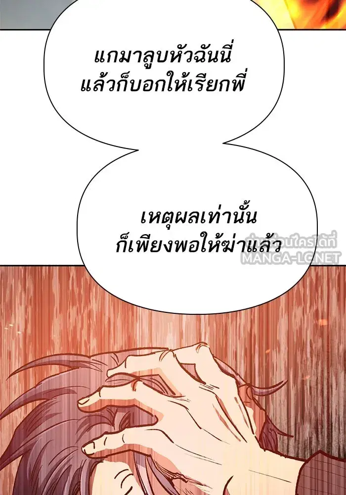 The S-Classes That I Raised (My S-Class Hunters) ตอนที่ 97 หน้า 72