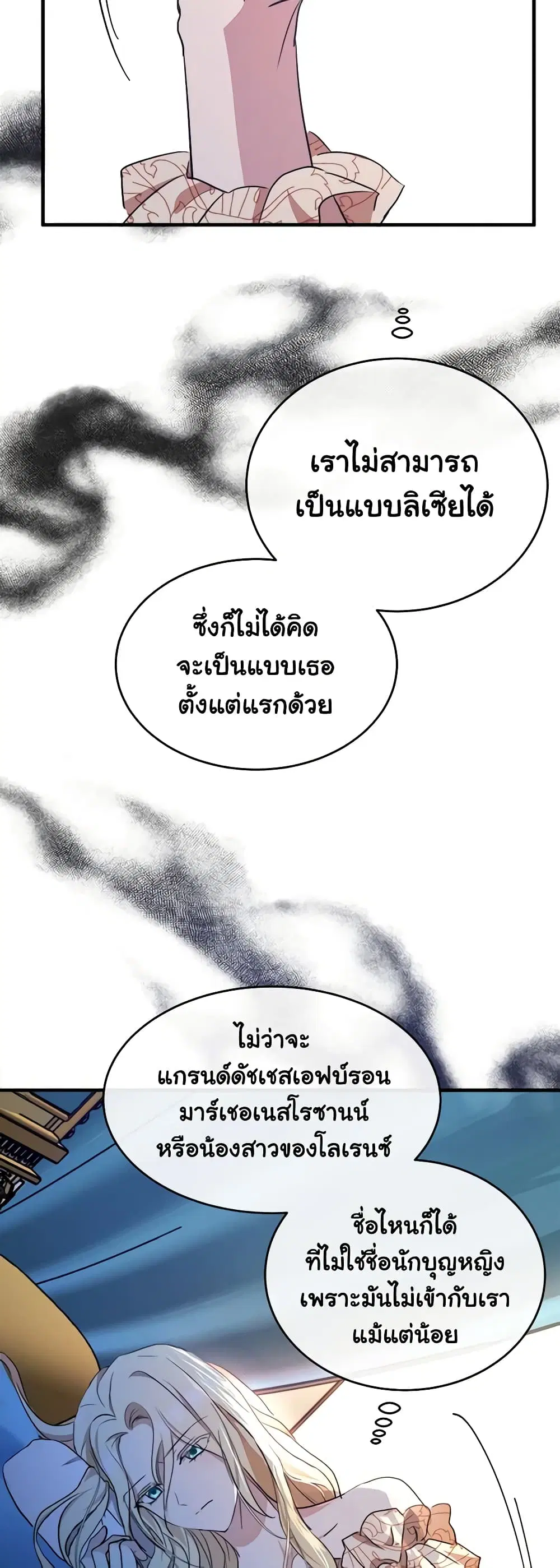 The Villainess Lives Again ตอนที่ 95 หน้า 37