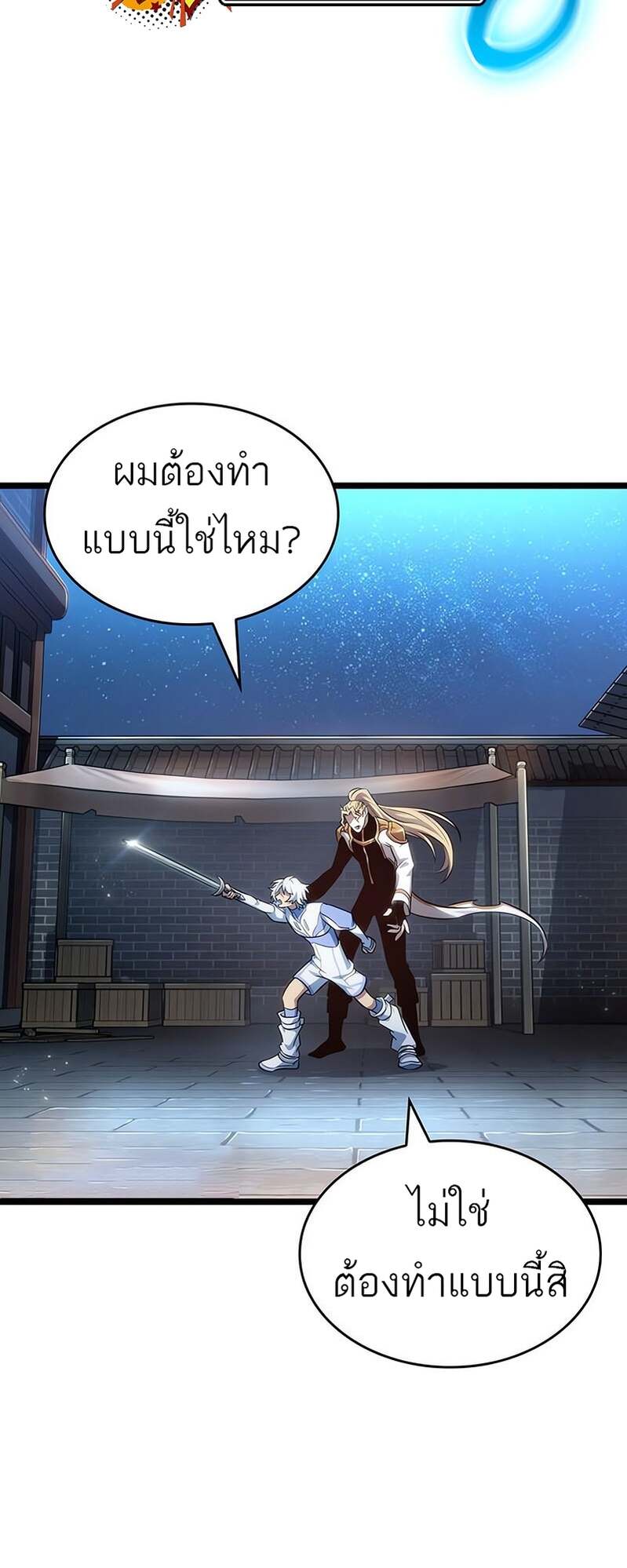 The World After the end โลกหลังการล่มสลาย ตอนที่ 169 หน้า 34