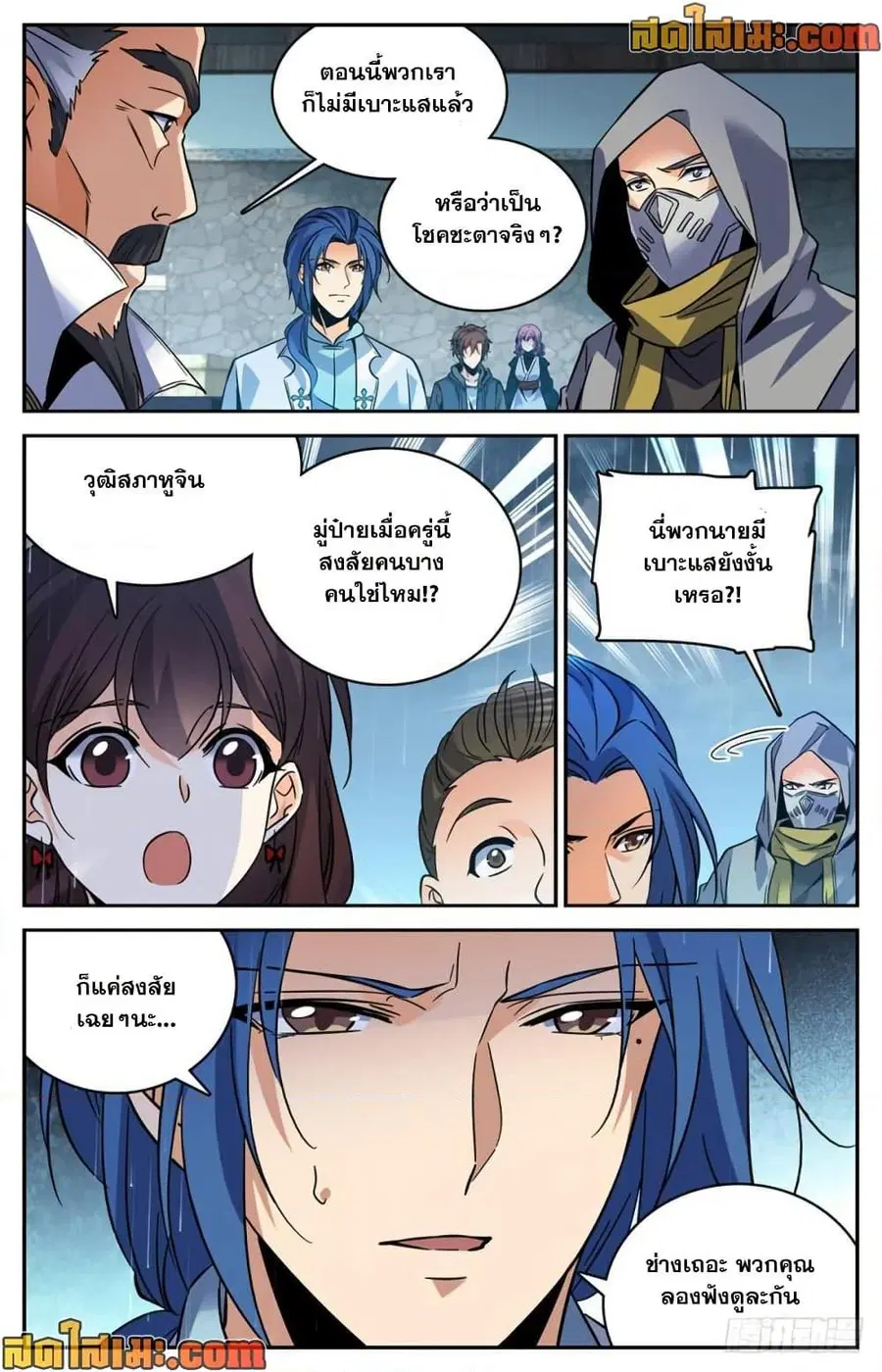 Versatile Mage ตอนที่ 427 หน้า 8
