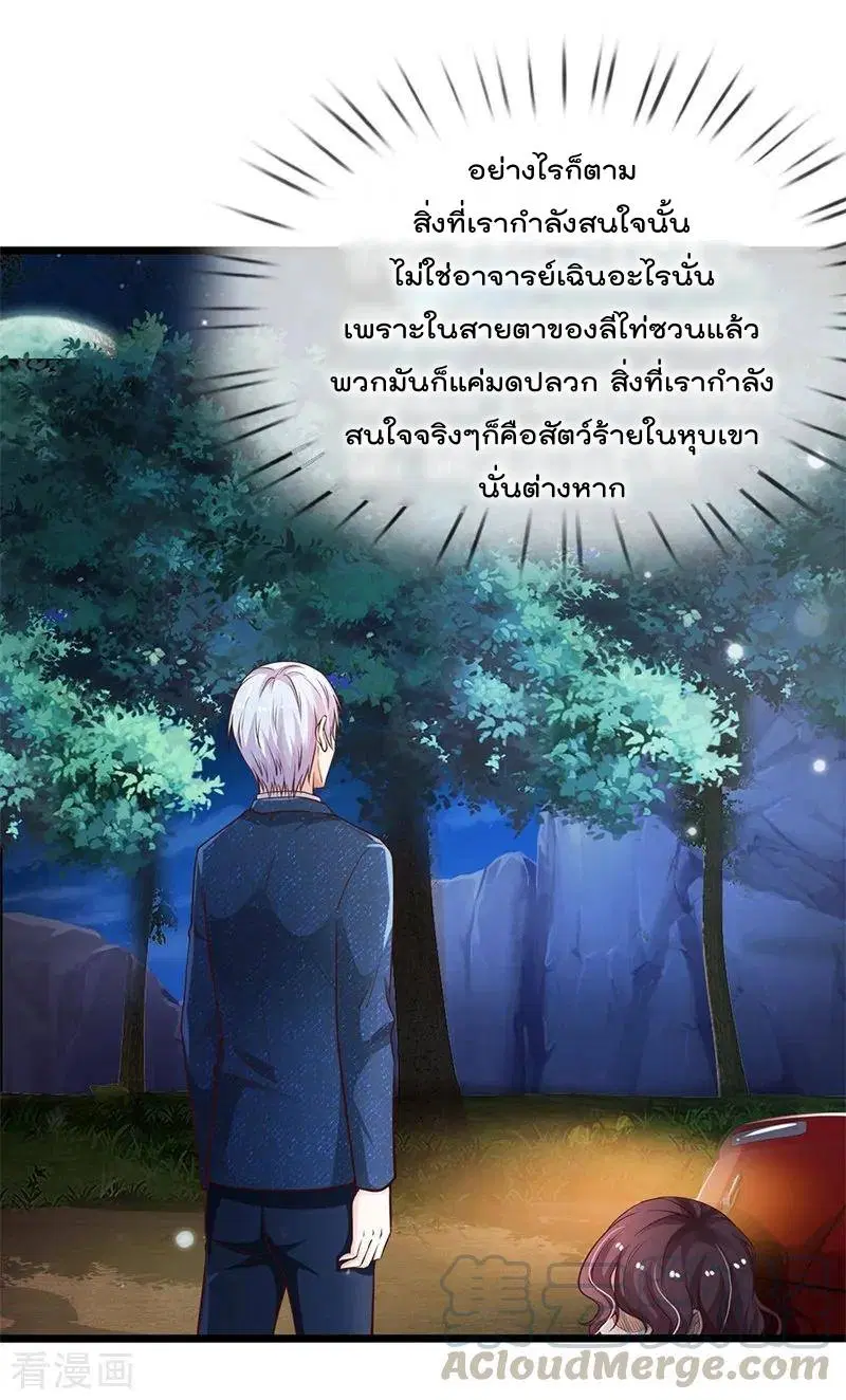 I’m the Great Immortal ตอนที่ 156 หน้า 2