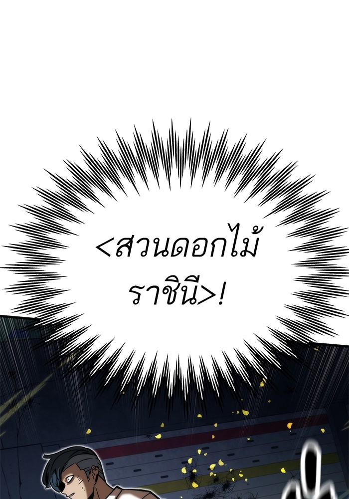 Ultra Alter แอ็กรองสตรองโคตร ตอนที่ 93 หน้า 88