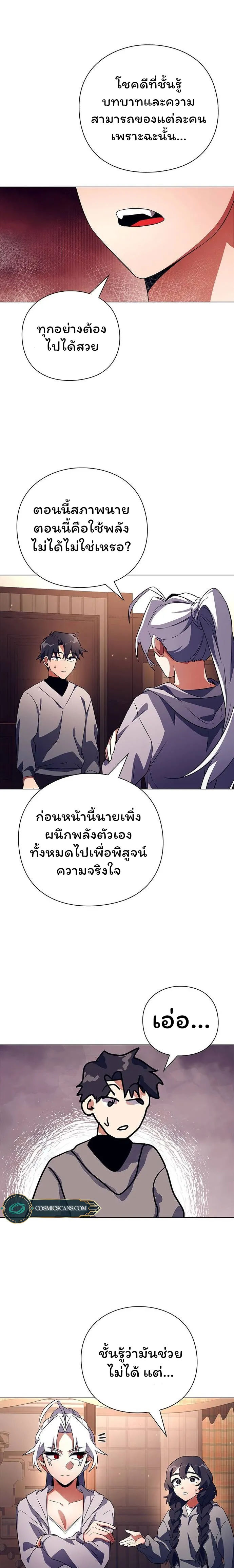 Night of the Ogre ตอนที่ 37 หน้า 21