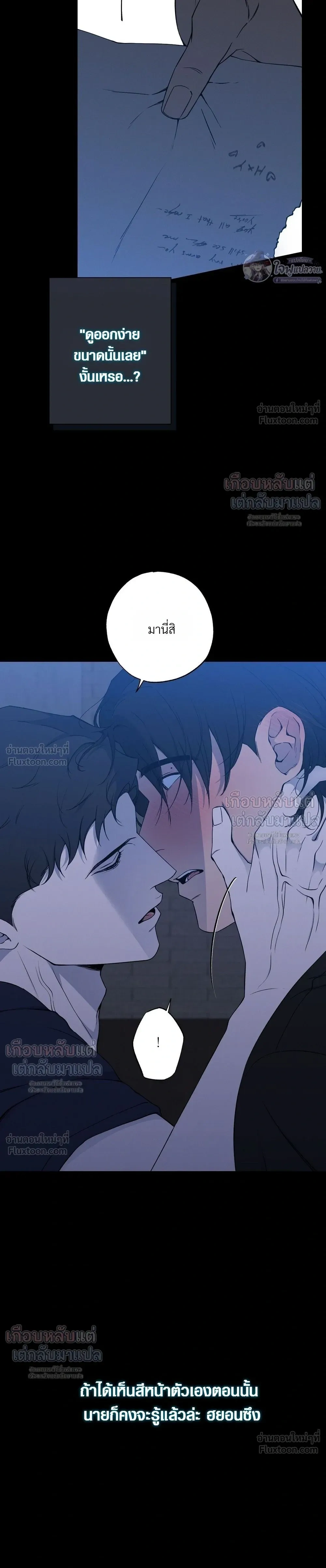 Know My Name – โนว์ ไม เนม ตอนที่ 4 หน้า 33