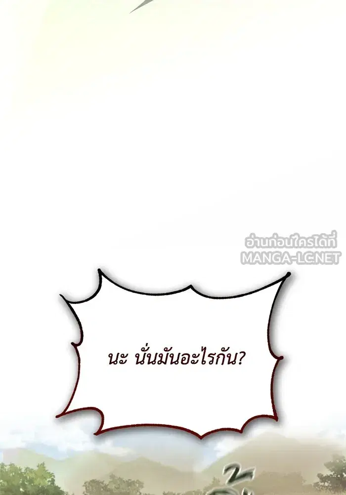 The Lazy Lord Masters the Sword ตอนที่ 125 หน้า 21