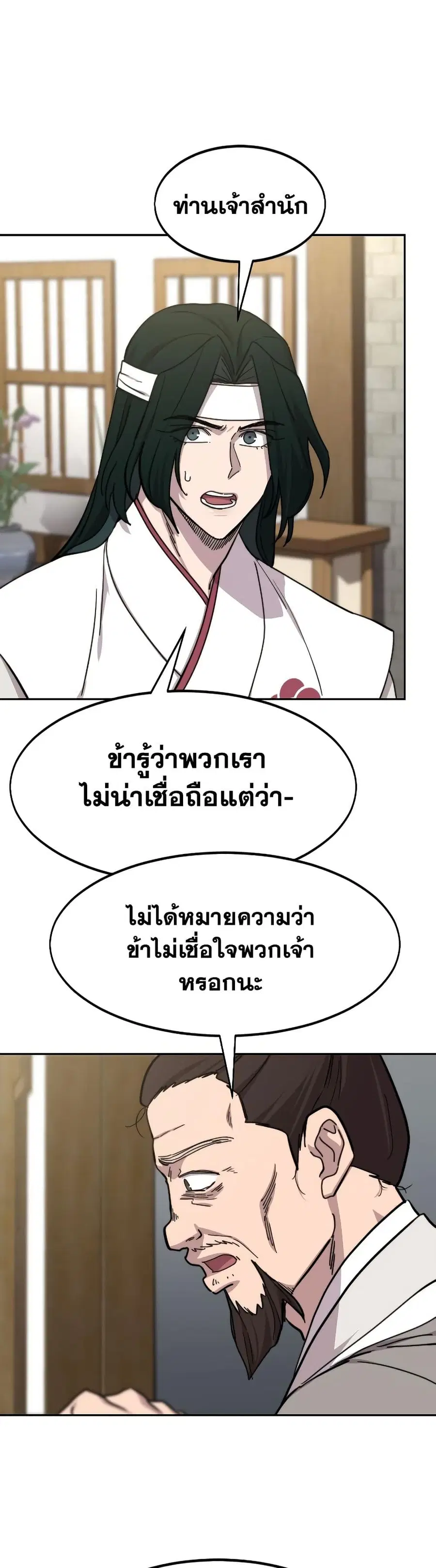 Return of the Mount Hua Sect ตอนที่ 76 หน้า 22