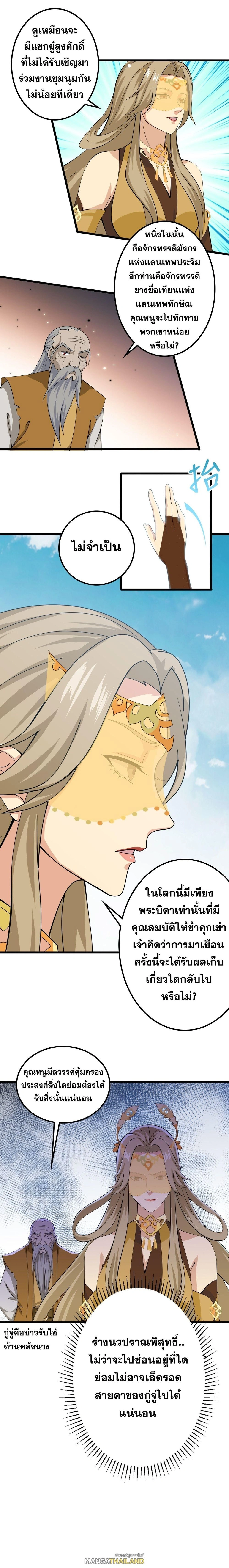 Against the Gods ตอนที่ 633 หน้า 42
