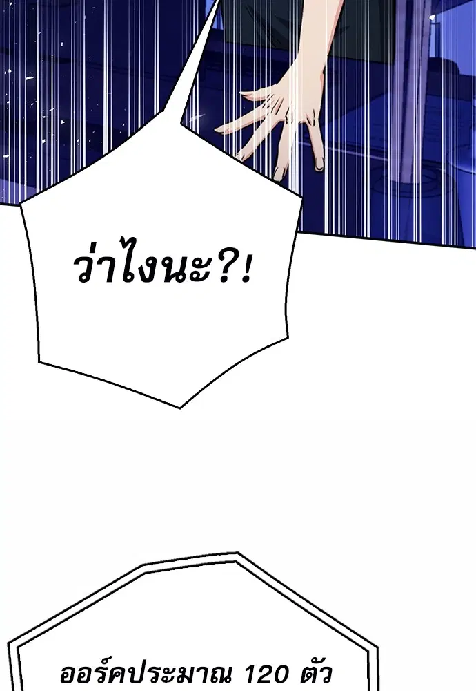 Seoul Station Druid ตอนที่ 121 หน้า 108