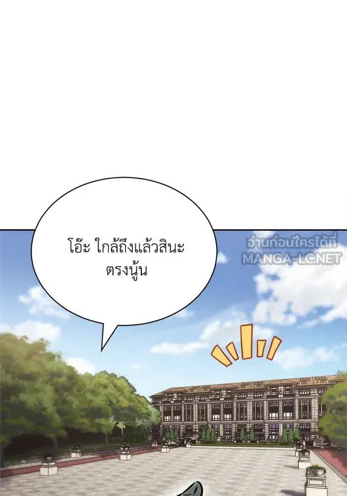 The Lazy Lord Masters the Sword ตอนที่ 70 หน้า 120