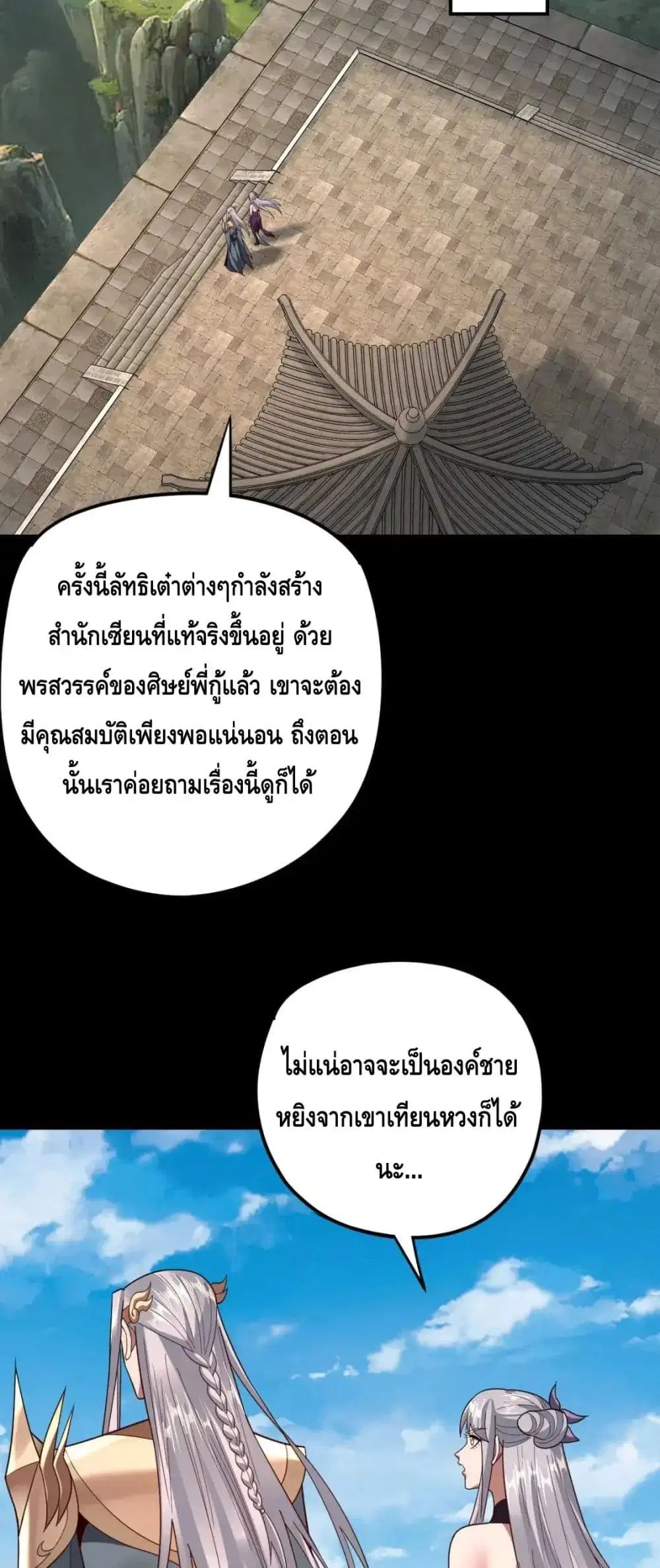 Villain is here ตอนที่ 117 หน้า 35