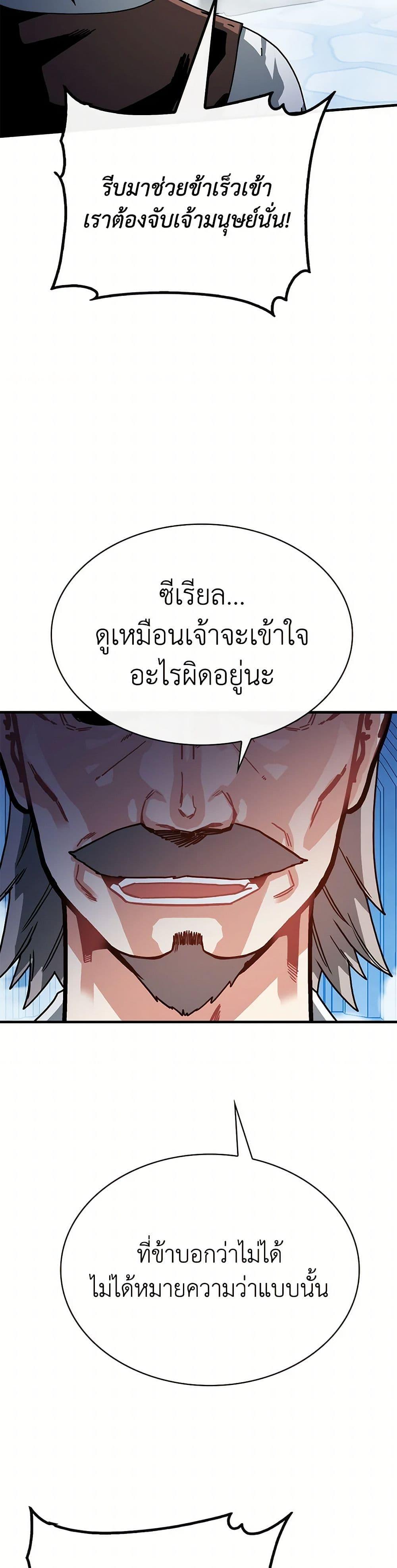 SSS-Class Gacha Hunter ตอนที่ 117 หน้า 26