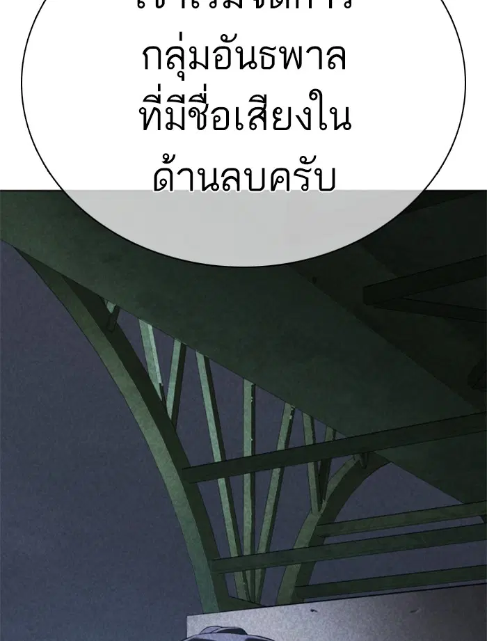 How to Fight ตอนที่ 87 หน้า 83