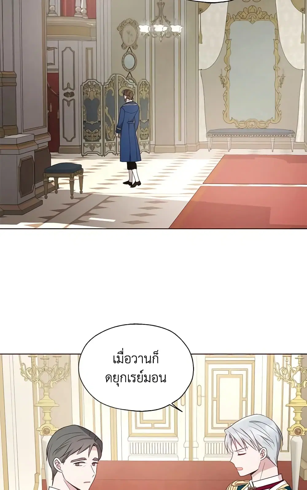 Seduce the Villain’s Father ตอนที่ 80 หน้า 10