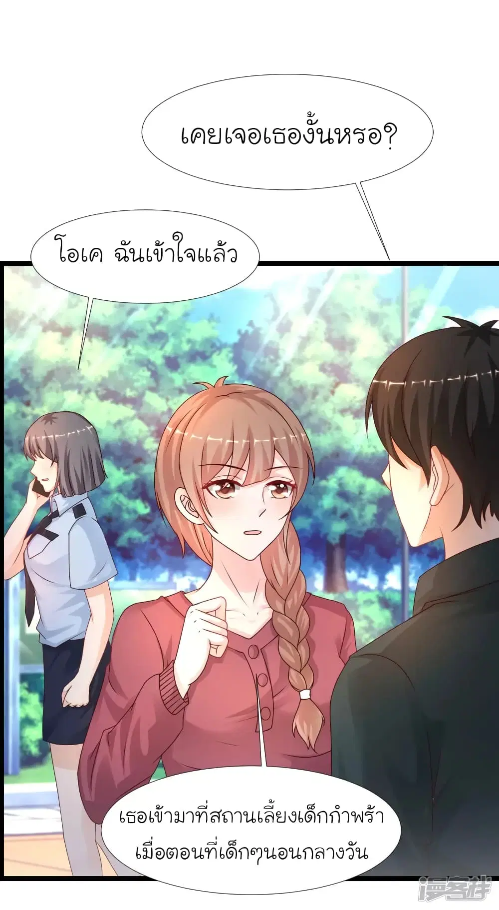 The Strongest Peach Blossom ตอนที่ 213 หน้า 26