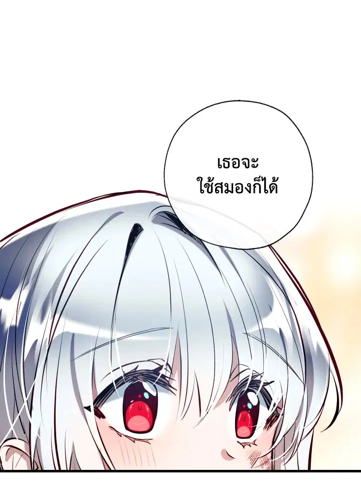 Can We Become a Family? ตอนที่ 72 หน้า 68