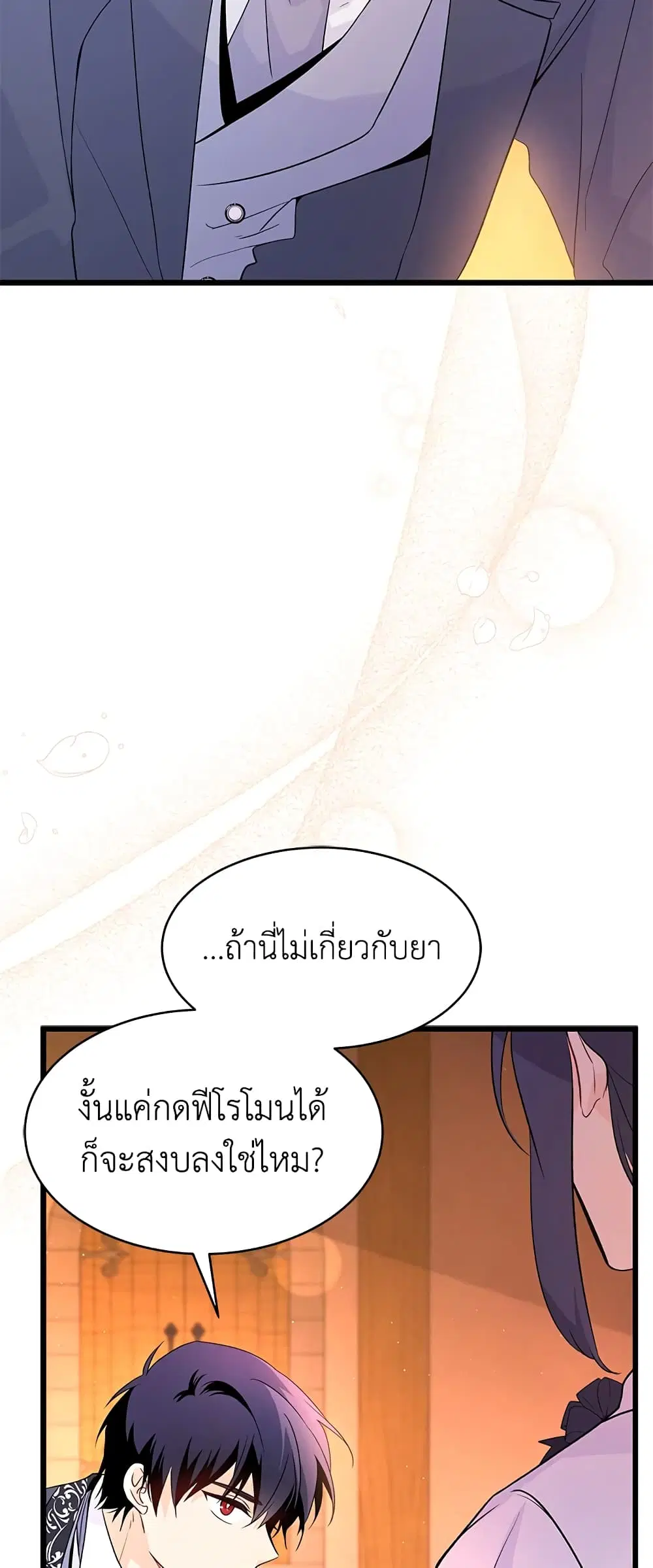 The Symbiotic Relationship Between a Panther and a Rabbit ตอนที่ 39 หน้า 40