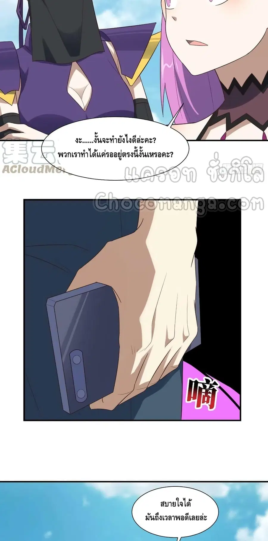 High Energy Strikes ตอนที่ 256 หน้า 16