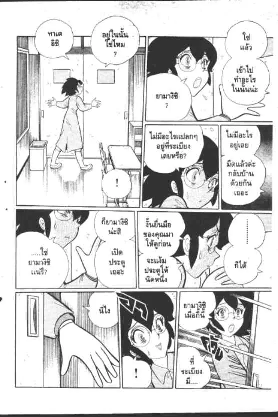 Gakkou Kaidan ตอนที่ 208 หน้า 7