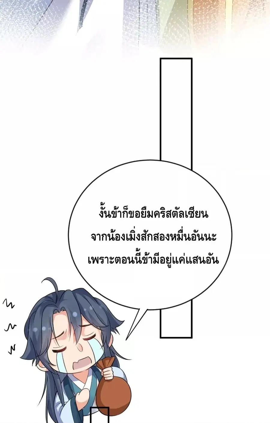 Am I Invincible ตอนที่ 112 หน้า 40