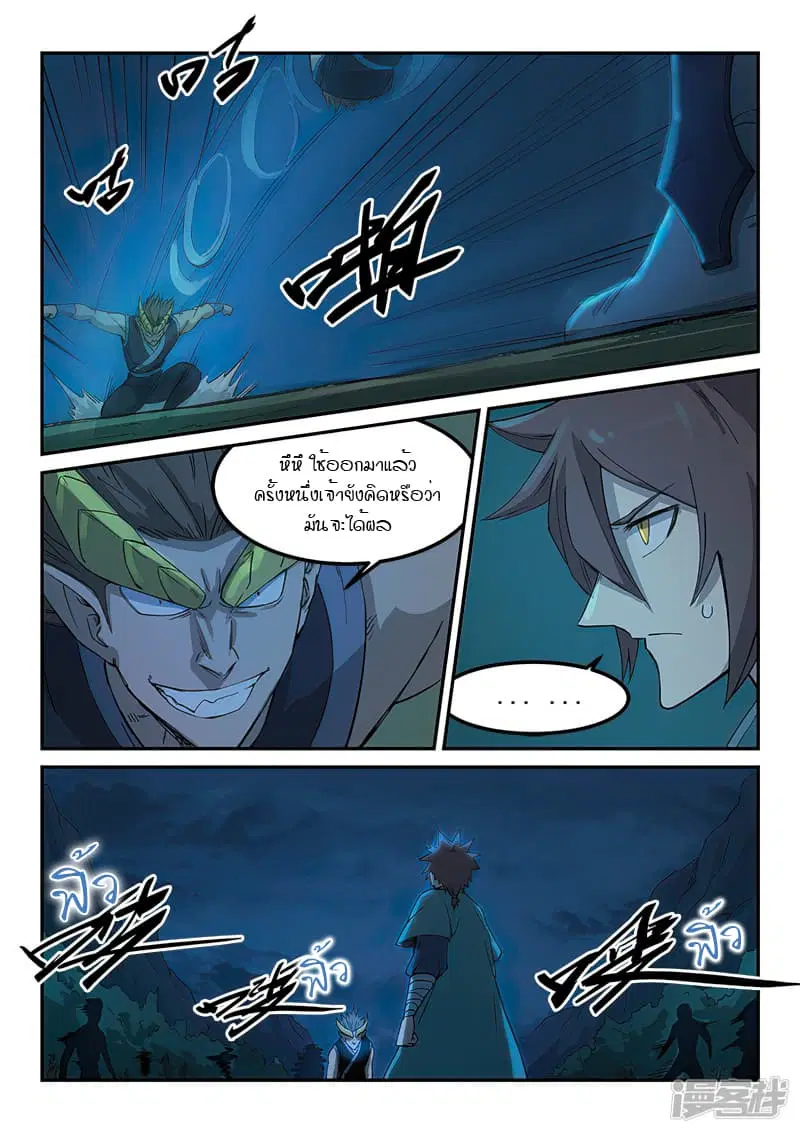 Star Martial God Techniquer ตอนที่ 264 หน้า 6