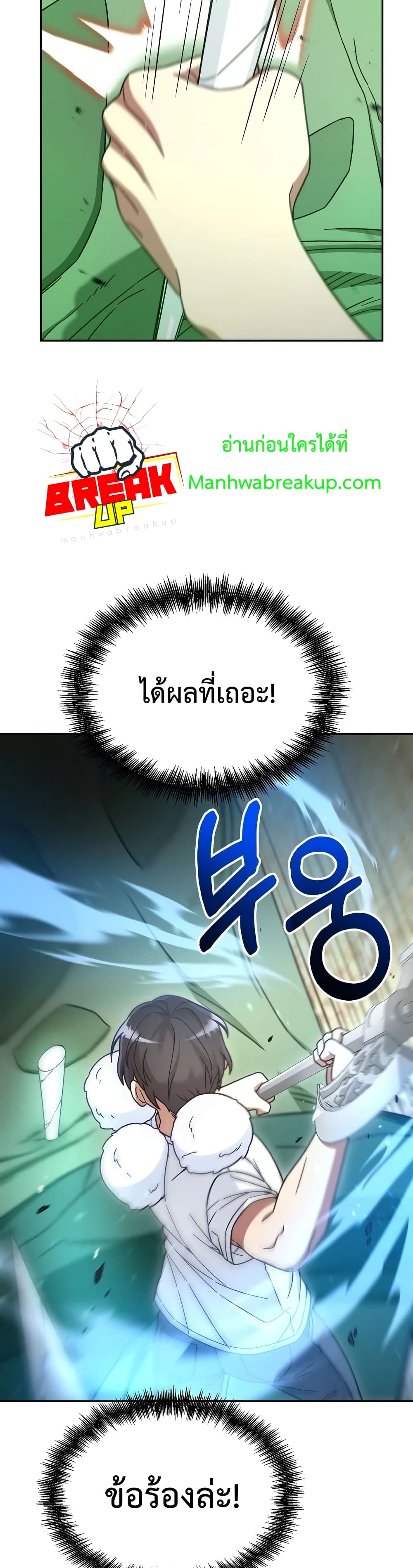 The Newbie Is Too Strong ตอนที่ 4 หน้า 48